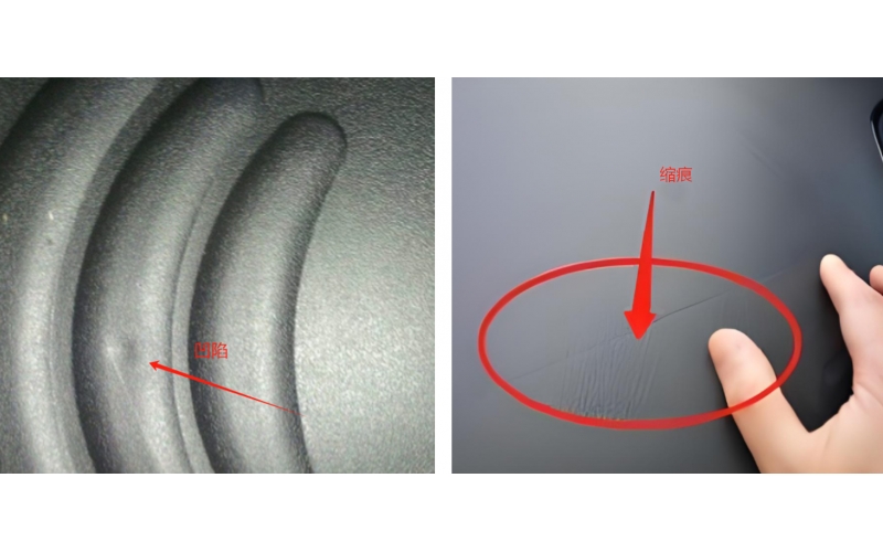 注塑件為什么會出現(xiàn)凹陷及縮痕？